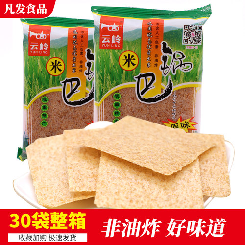云岭安徽皖南特产非油炸包邮锅巴