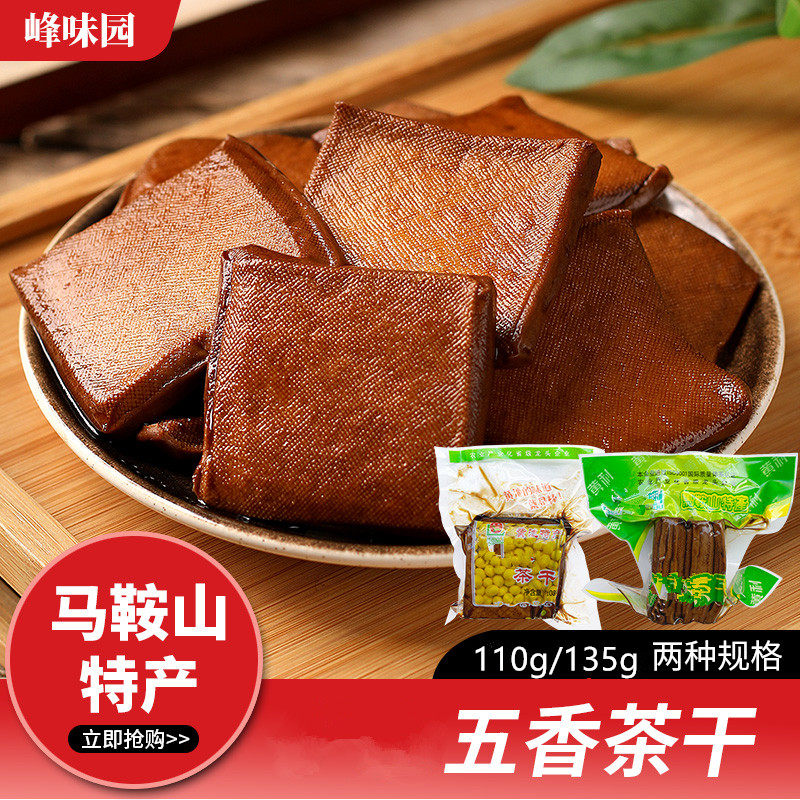 豆干马鞍山茶干安徽黄池特产峰味园五香江南小镇手工小包装零食