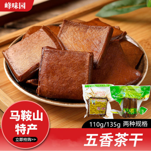 峰味园安徽五香手工茶干