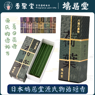 鸠居堂 荷叶 六种薰物20支 平安时代 流传至今 沉香 甘松 丁香