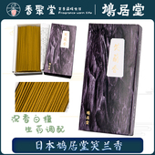 日式 清澈沉香白檀生药 香薰进口室内熏香促 笑兰香 鸠居堂线香