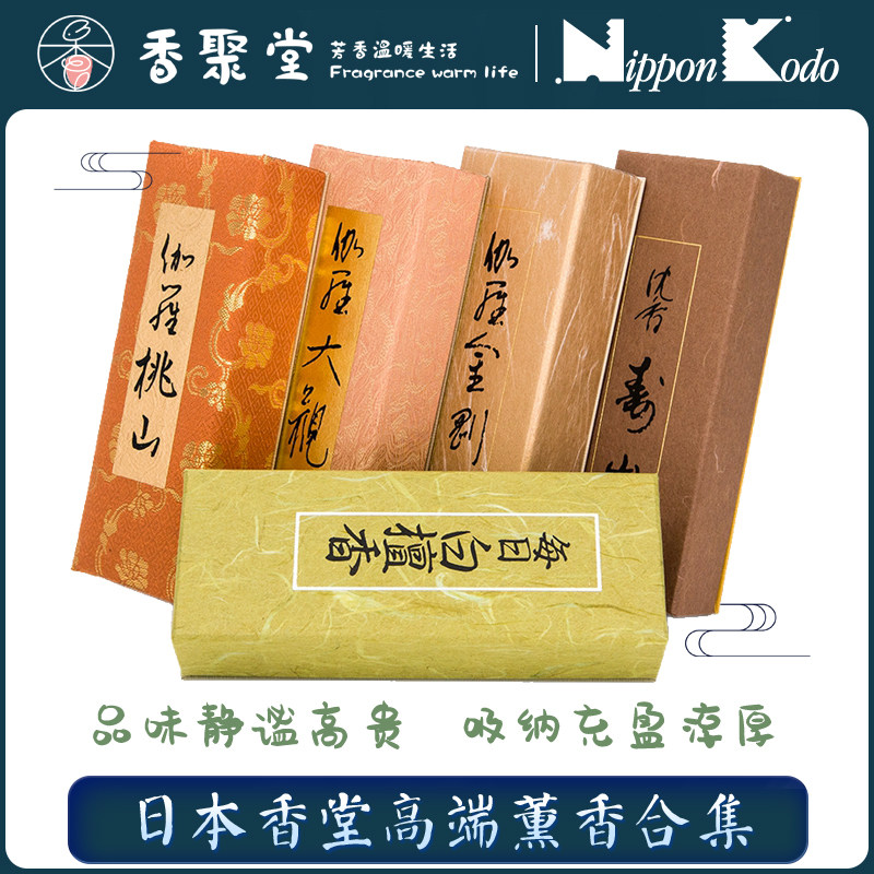 日本高堂高端香合集伽罗桃山