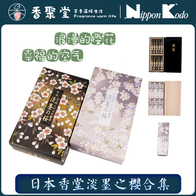 宇野香堂千代特选淡墨之樱10