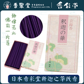 京线香日式 分盒装 进口莲花房间酒店香薰 释迦之华 日本京都香彩堂