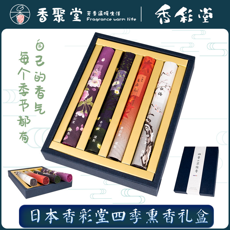 日本香彩堂 四季礼盒 4束入 八重樱白梅双树红叶 进口香薰线香熏