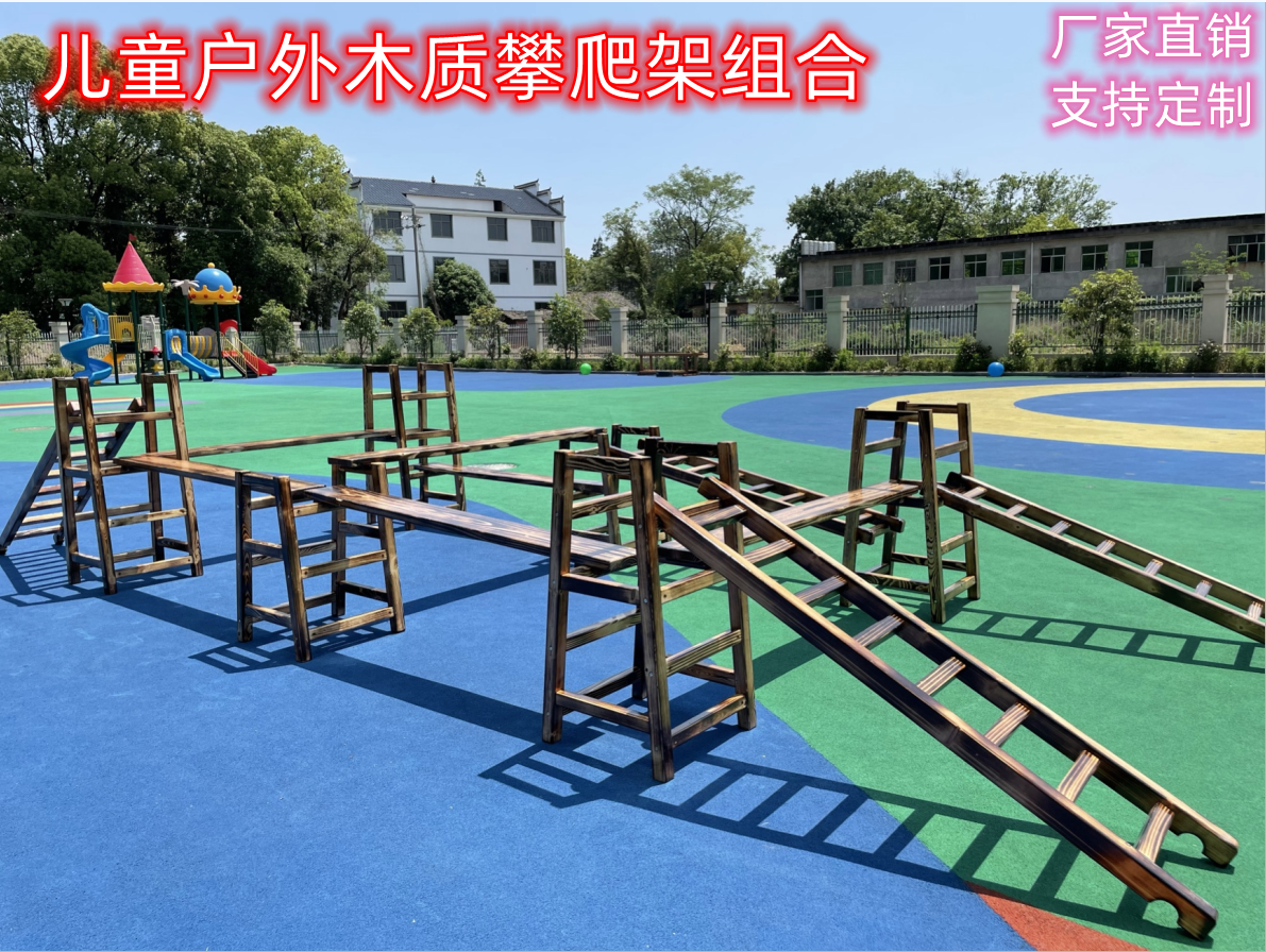 幼儿园感统训练器材儿童早教户外攀爬架黄花梨碳化木制梯攀登爬梯