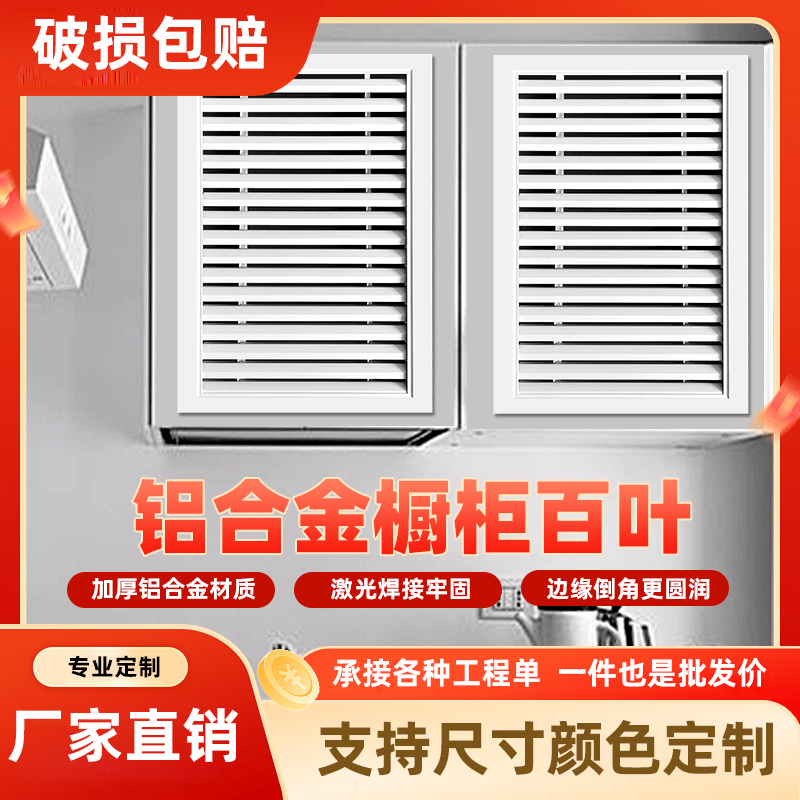 百叶铝合金窗橱柜门百叶卫生间百叶通风口装饰透气口门铝合金百叶