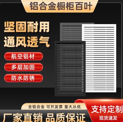 铝合金百叶窗橱柜门卫生间门窗通风燃气口装饰铝合金出风口透气口