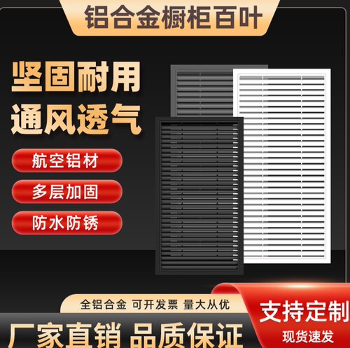 铝合金百叶橱柜门燃气门百叶风口