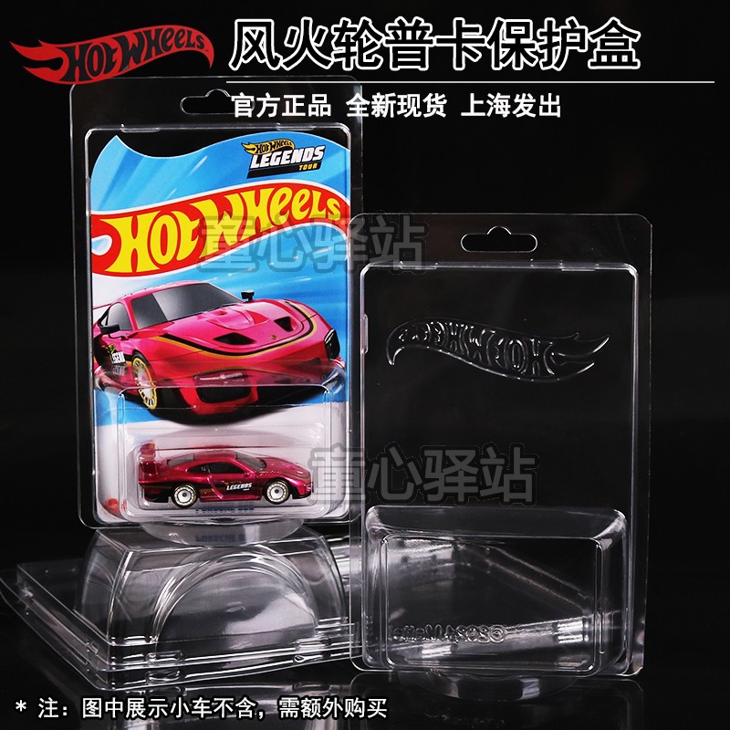 正品Hotwheels风火轮普卡小车模型板卡保护盒收纳展示盒防尘壳