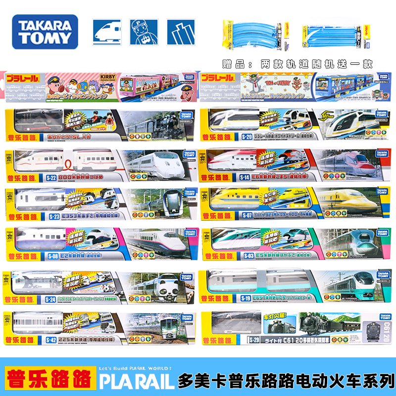 TOMY多美卡普乐路路S系新干线电动火车高铁运输货车男孩玩具礼物