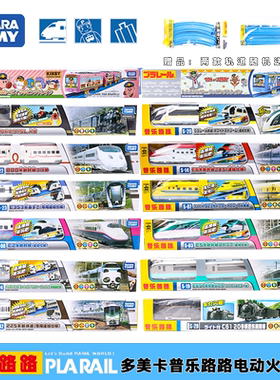 TOMY多美卡普乐路路S系新干线电动火车高铁运输货车男孩玩具礼物