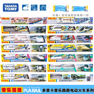 TOMY多美卡普乐路路S系新干线电动火车高铁运输货车男孩玩具礼物