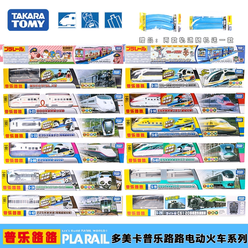 TAKARATOMY/多美卡火车高铁玩具