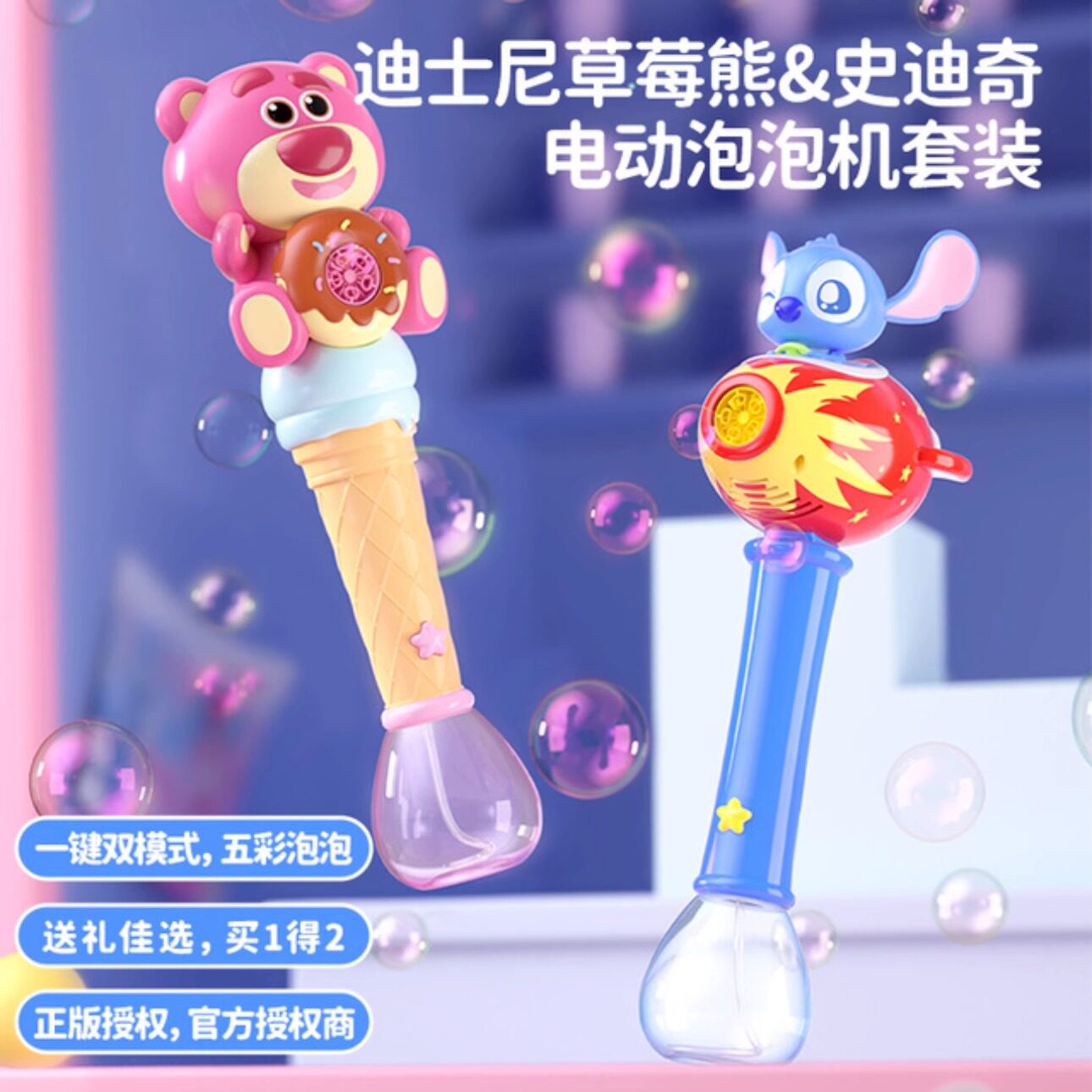 山姆代购迪士尼电动泡泡机套组草莓熊史迪仔音乐吹泡泡玩具礼物