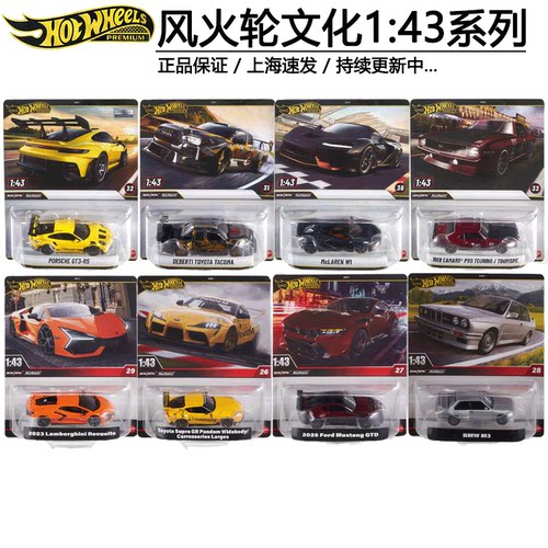 风火轮143文化珍藏系列车模型