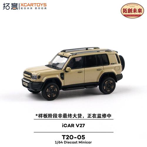 拓意车模1/64奇瑞iCARV27越野仿真合金模型收藏玩具摆件