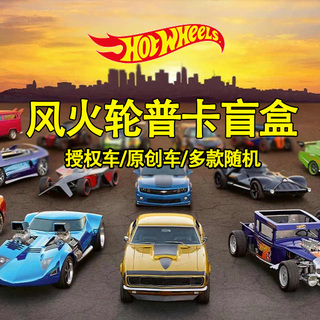 风火轮C4982火辣小跑车合金车模型轨道赛车男孩玩具惊喜盲盒福袋
