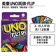 美泰正版 UNO优诺Flip双面纸牌休闲聚会多人乌诺游戏互动扑克牌