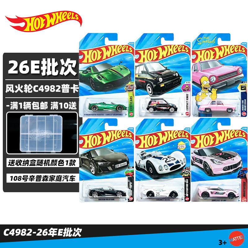 风火轮2026E批次车模帕加尼花雅奥迪马自达辛普森合金汽车模型,模玩/动漫/周边/娃圈三坑/桌游,火车/摩托/汽车模型,淘宝优惠券,粉丝福利购,淘宝优惠卷