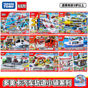 TOMY多美卡合金小汽车汽车大楼高速公路立交桥电动轨道男孩玩具