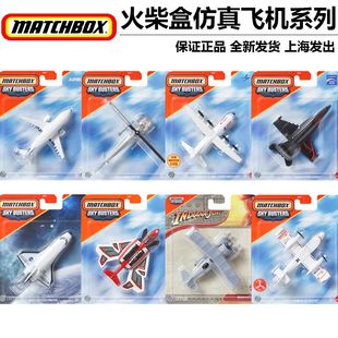 火柴盒城市英雄仿真飞机合金航模型男玩具客机战斗直升机波音747