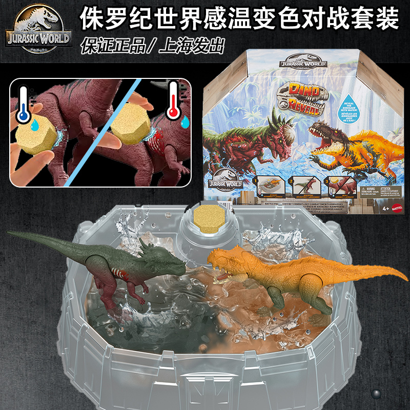 美泰侏罗纪世界感温变色恐龙对战套装冥河龙迅猛鳄真模型男孩玩具