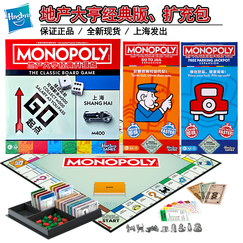 孩之宝地产大亨经典升级版