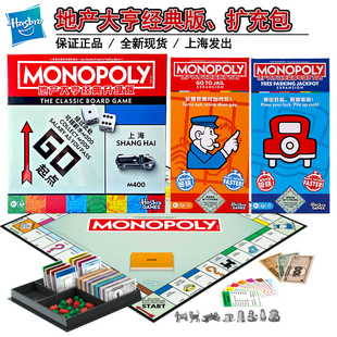 孩之宝地产大亨经典升级版儿童益智男孩女孩玩具聚会多人桌面游戏
