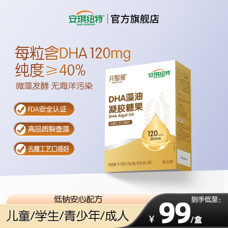 安琪纽特开智星dha藻油凝胶糖果儿童营养学生海藻油 30粒/盒