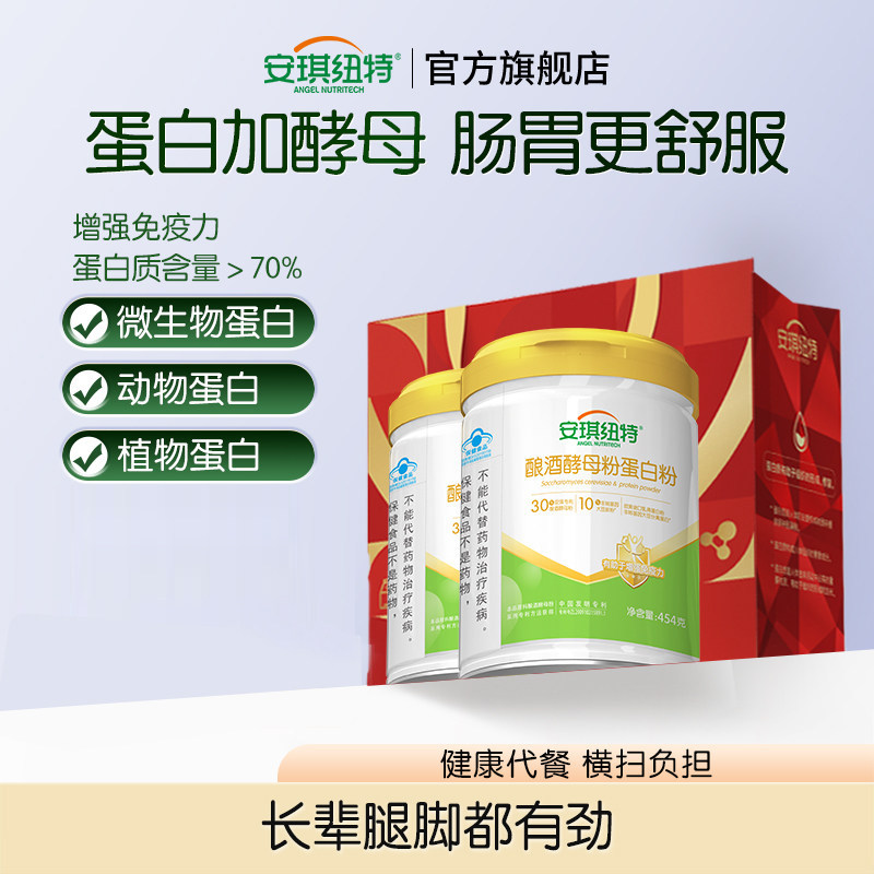 安琪纽特酿酒酵母蛋白质粉增强免疫力成人中老年人