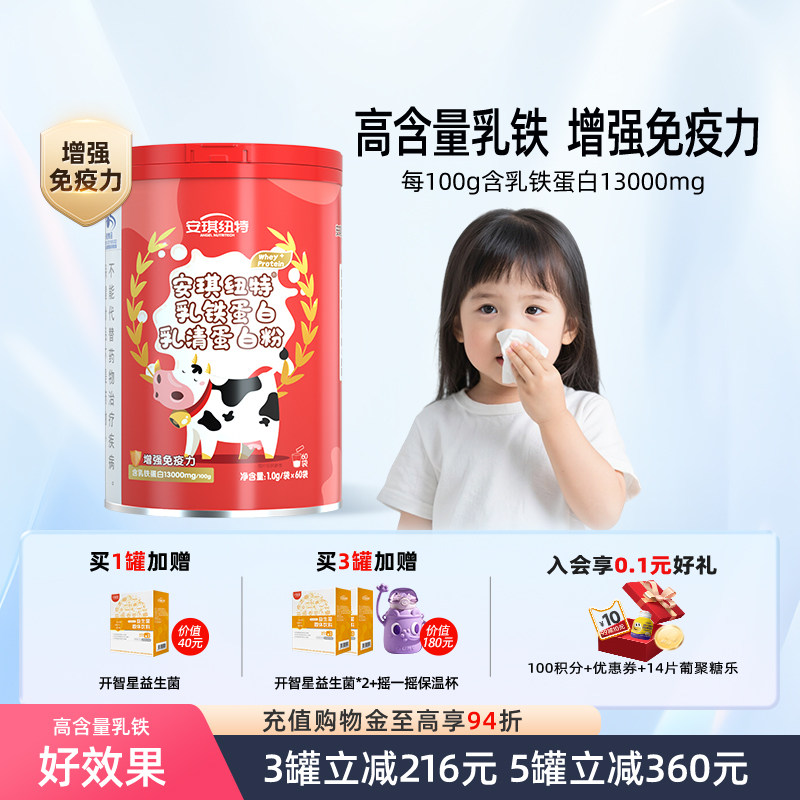 安琪纽特乳铁蛋白提高免疫力儿童蛋白粉成人增强抵抗力高含量乳铁 抗免实拍商品图