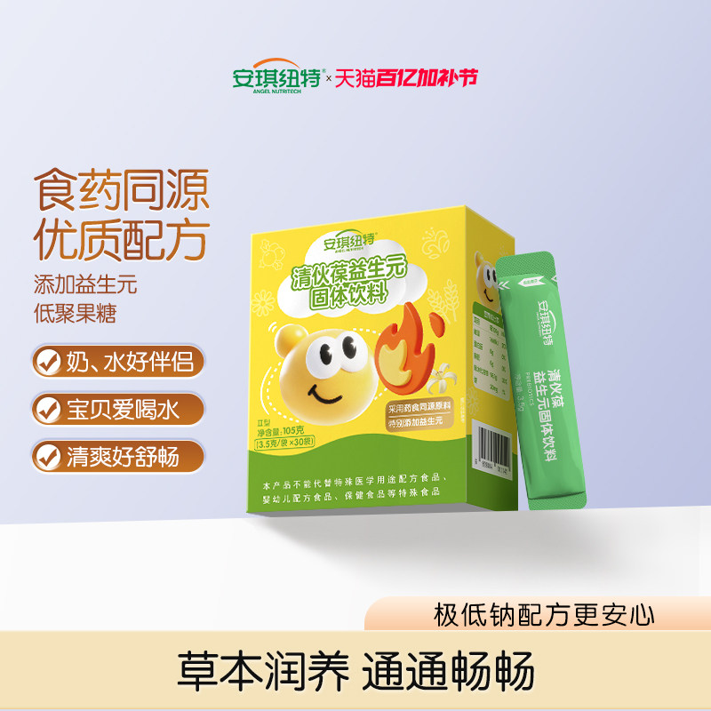 安琪纽特清伙葆清清宝菊花金银花药食同源益生元宝贝奶伴侣