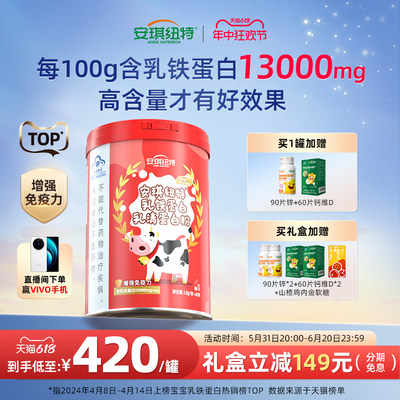 安琪纽特高含量乳铁蛋白130mg/袋