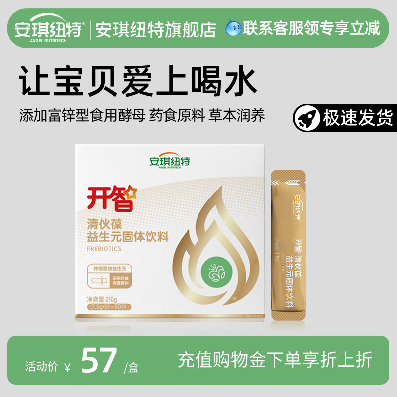 安琪纽特开智清伙葆清清宝益生元奶伴侣 60袋/盒