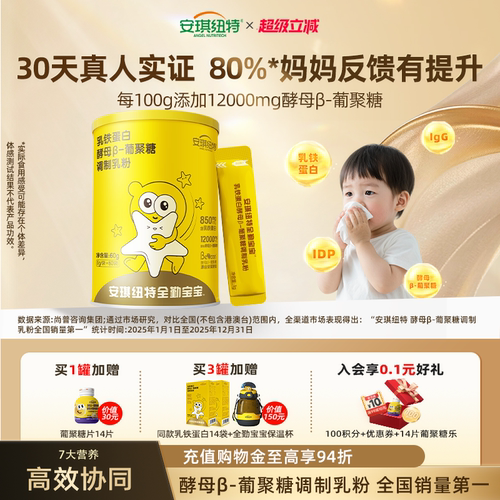 安琪纽特乳铁蛋白酵母β葡聚糖