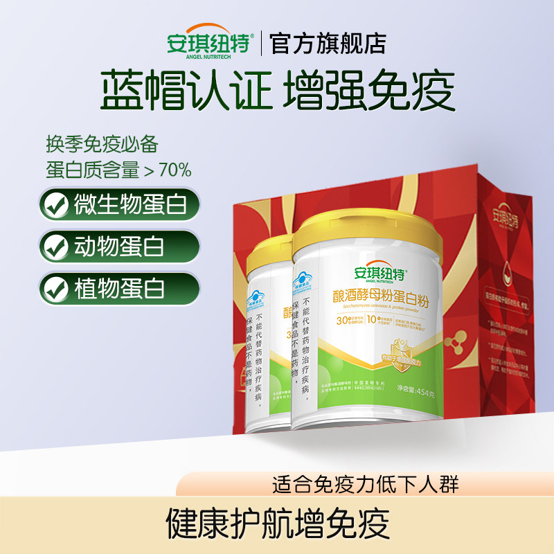 安琪纽特酿酒酵母蛋白质粉增强免疫力中老年人安琪酵母蛋白粉