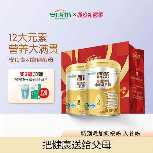 安琪纽特中老年人奶粉