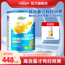 安琪纽特乳铁蛋白提高免疫力儿童蛋白粉线下同款 45袋/罐