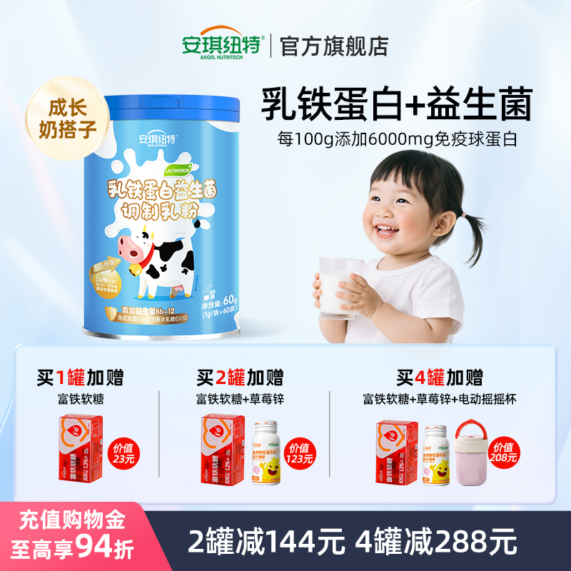 乳铁蛋白益生菌安琪纽特营养礼盒