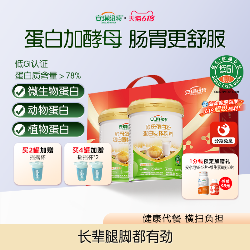 安琪纽特酵母蛋白粉成人