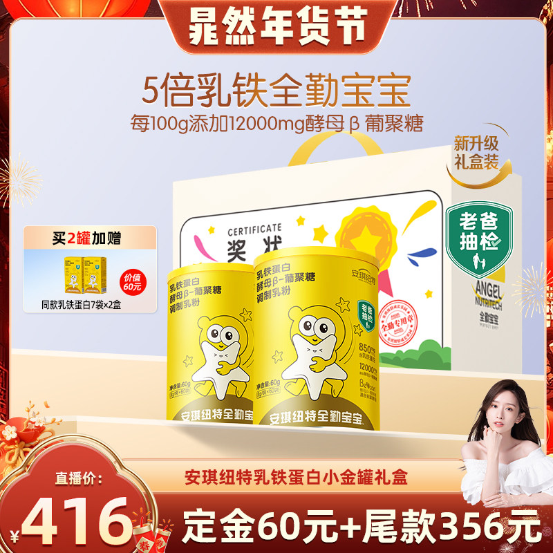 【晁然推荐】安琪纽特乳铁蛋白粉酵母β葡聚糖儿童蛋白粉礼盒,婴童食品,乳铁蛋白,淘宝优惠券,粉丝福利购,淘宝优惠卷