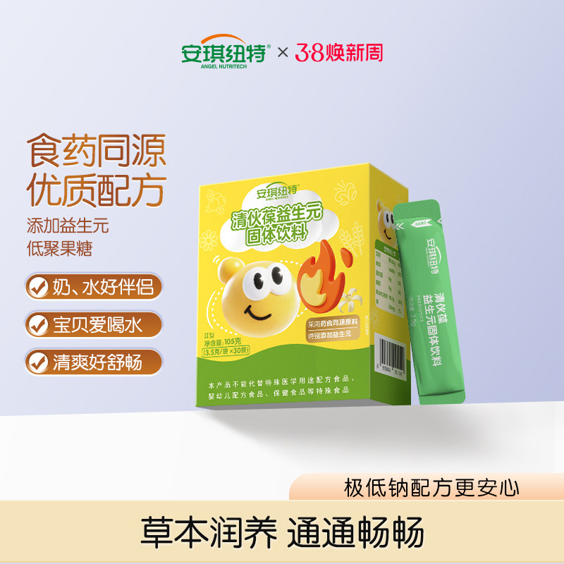 安琪纽特清伙葆清清宝菊花金银花药食同源益生元宝贝奶伴侣