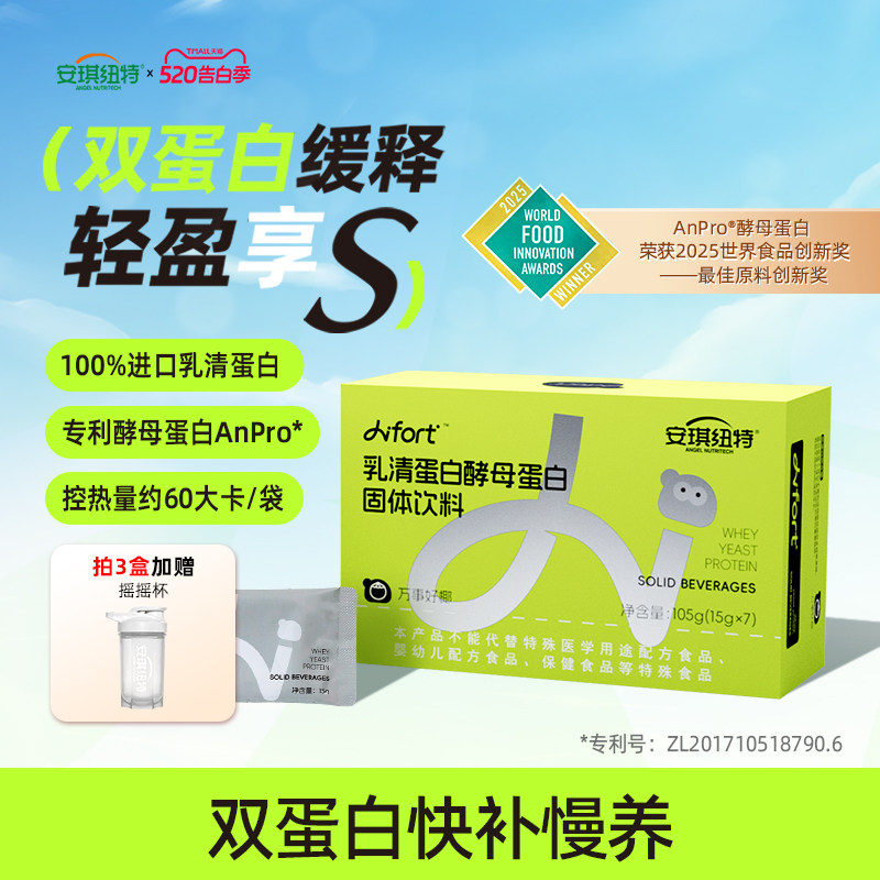 安琪纽特hifort乳清蛋白酵母蛋白健身补充椰子味15g*7袋