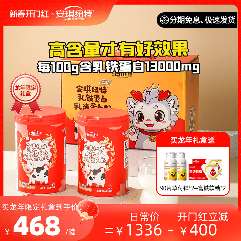 安琪纽特乳铁蛋白提高免疫力儿童蛋白粉成人增强抵抗力高含量礼盒