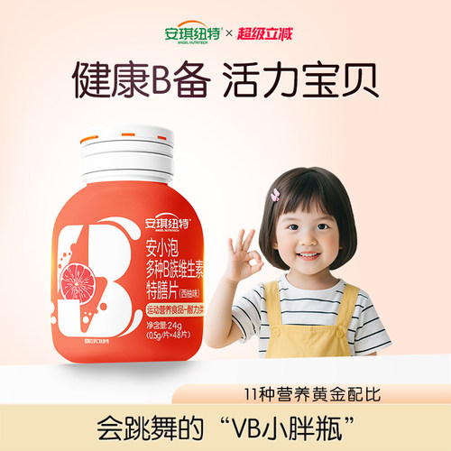 安琪纽特儿童复合维生素B西柚味
