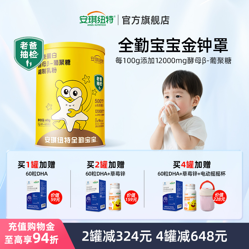 【老爸抽检】安琪纽特乳铁蛋白粉酵母β葡聚糖儿童免疫球蛋白金罐