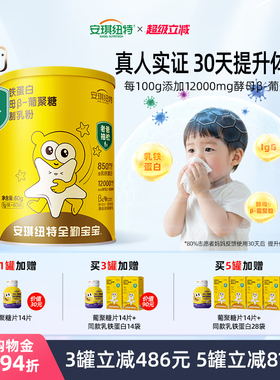 【老爸评测】安琪纽特乳铁蛋白粉酵母β葡聚糖儿童免疫球蛋白金罐