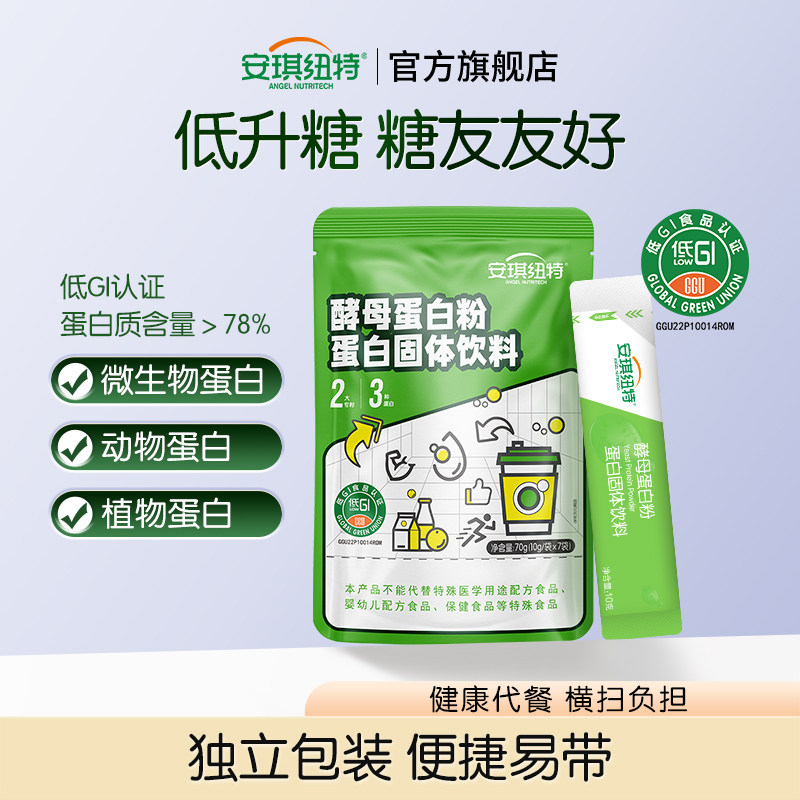 安琪纽特口袋蛋白酵母蛋白粉慢蛋白蛋白质粉成人营养 10g*7袋