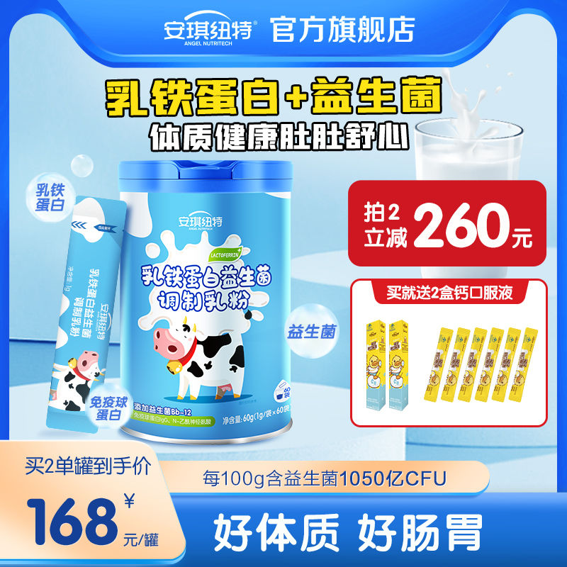 安琪紐特益生菌乳鐵蛋白兒童蛋白營養粉免疫球蛋白乳清蛋白粉_安琪紐特旗艦店_奶粉_輔食_營養品_零食